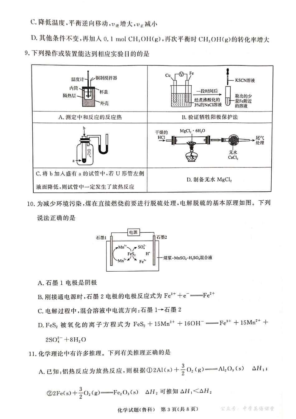 河南青铜鸣大联考2025-2026学年上学期高二期中考试化学鲁科版试卷.pdf_第3页