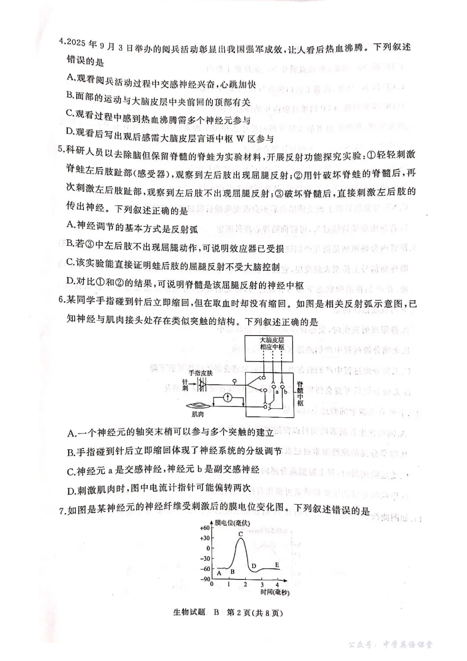 河南青铜鸣大联考2025-2026学年上学期高二期中考试生物(B)试题含答案.pdf_第2页