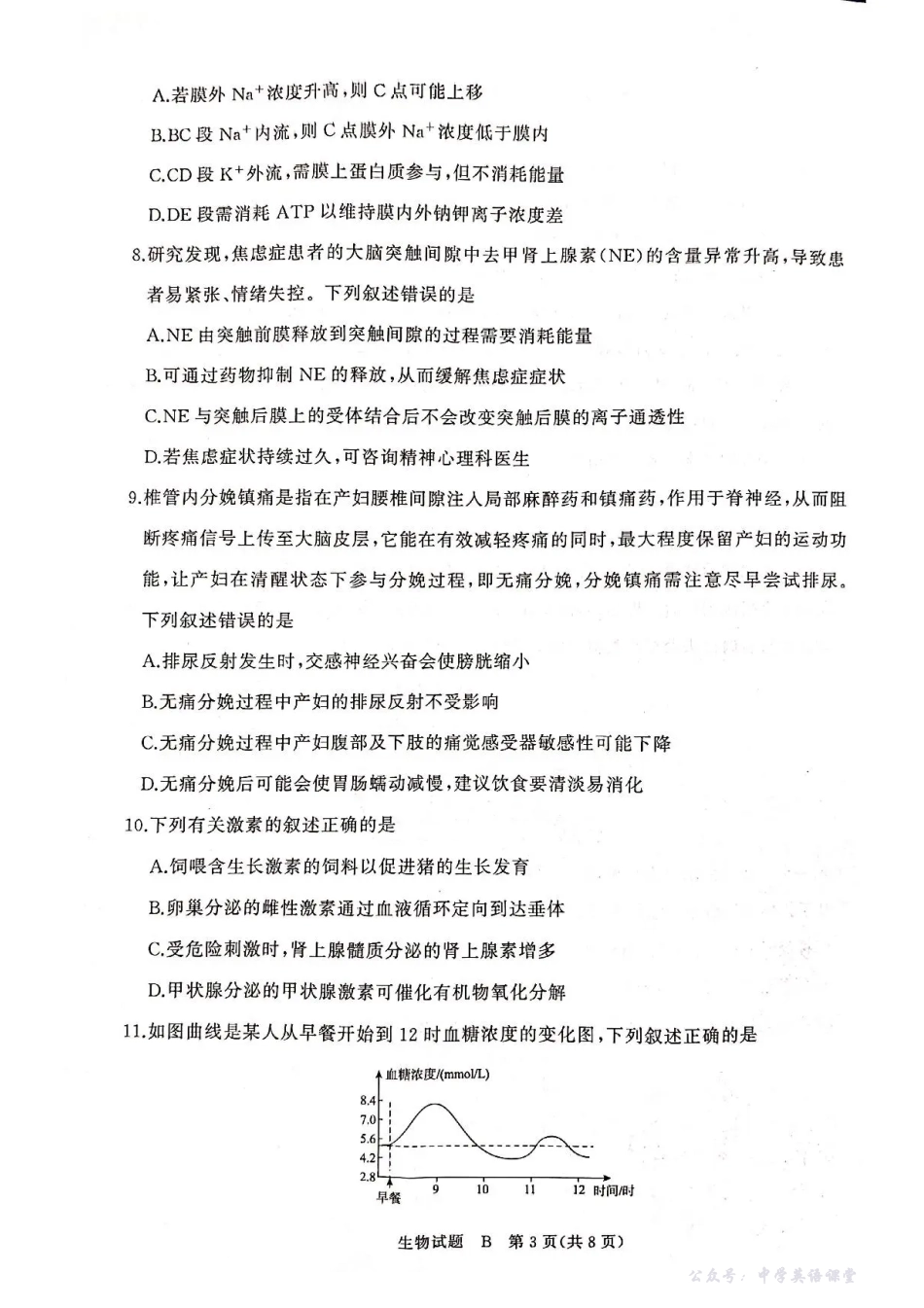 河南青铜鸣大联考2025-2026学年上学期高二期中考试生物(B)试题含答案.pdf_第3页