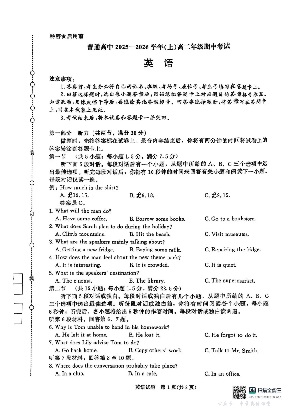 河南青铜鸣大联考2025-2026学年上学期高二期中考试英语试题含答案.pdf_第1页