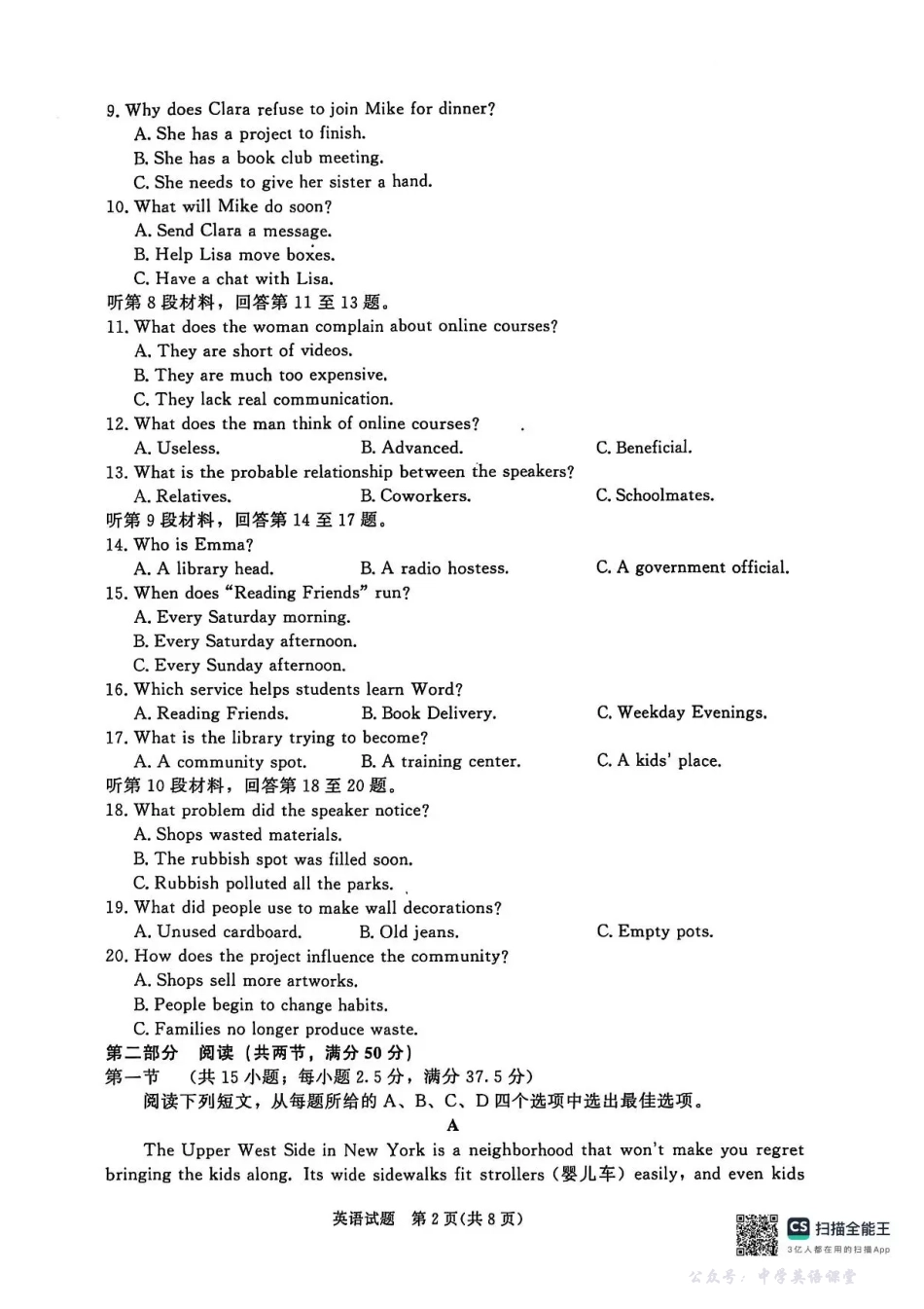 河南青铜鸣大联考2025-2026学年上学期高二期中考试英语试题含答案.pdf_第2页