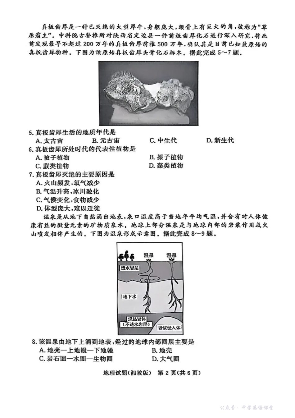 河南青铜鸣大联考2025-2026学年上学期高一期中考试地理试题(湘教版)含答案.pdf_第2页