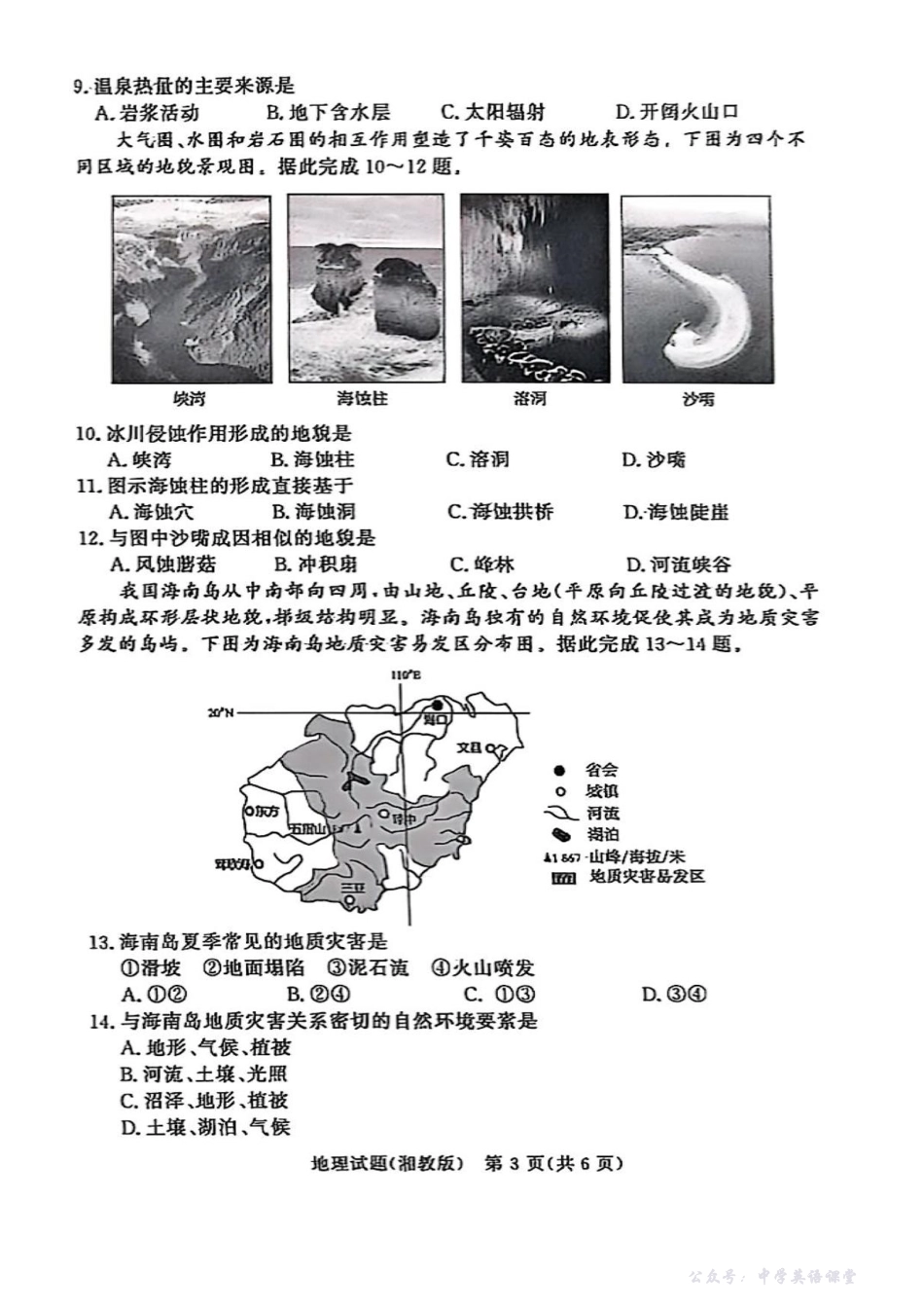 河南青铜鸣大联考2025-2026学年上学期高一期中考试地理试题(湘教版)含答案.pdf_第3页