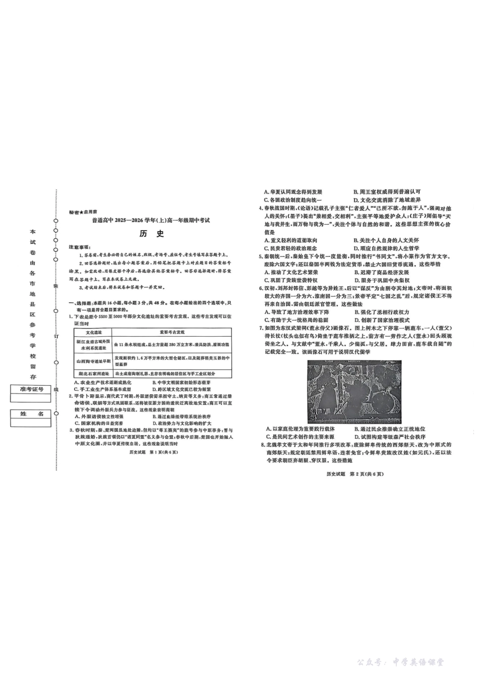 河南青铜鸣大联考2025-2026学年上学期高一期中考试历史试题含答案.pdf_第1页