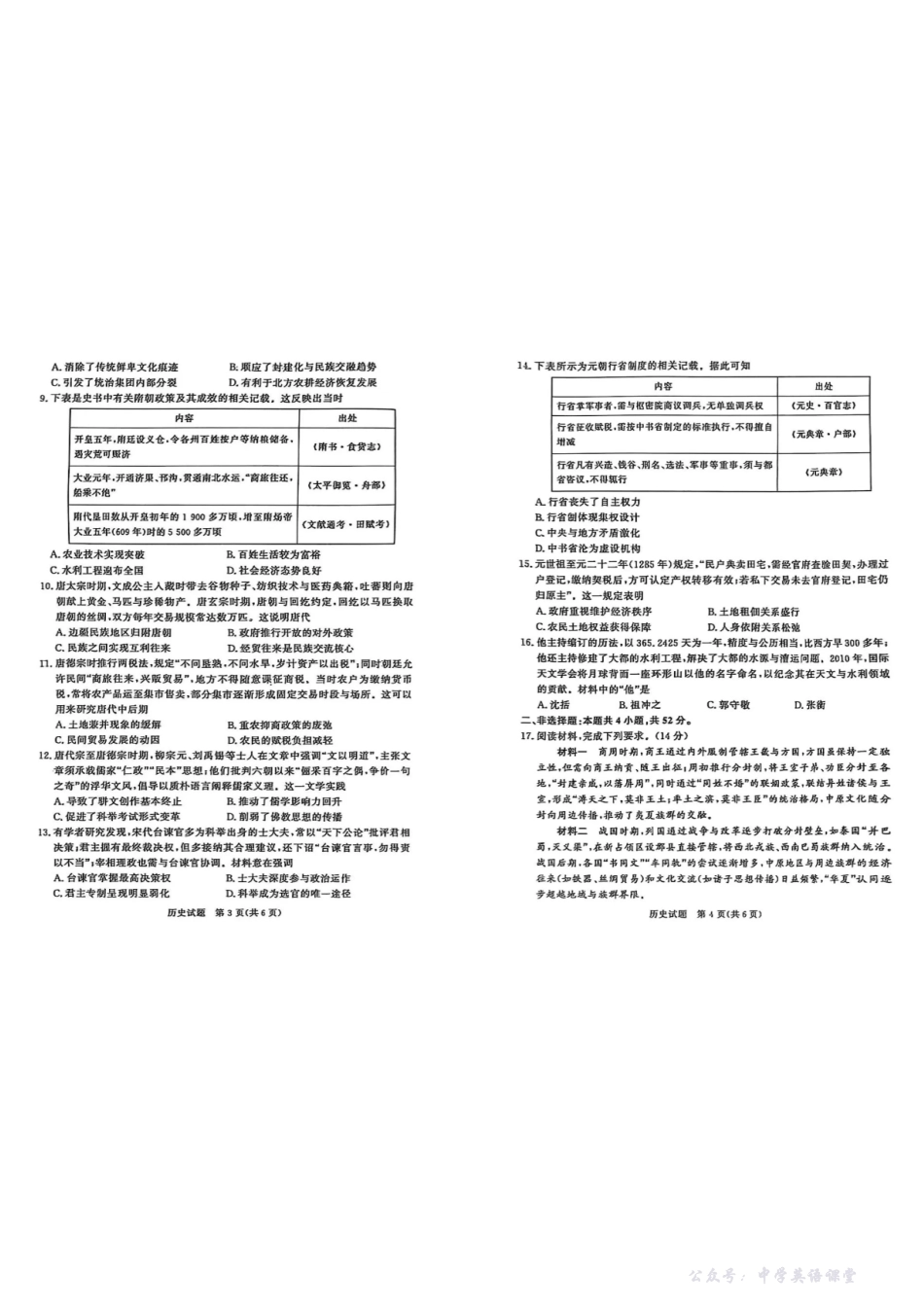 河南青铜鸣大联考2025-2026学年上学期高一期中考试历史试题含答案.pdf_第2页