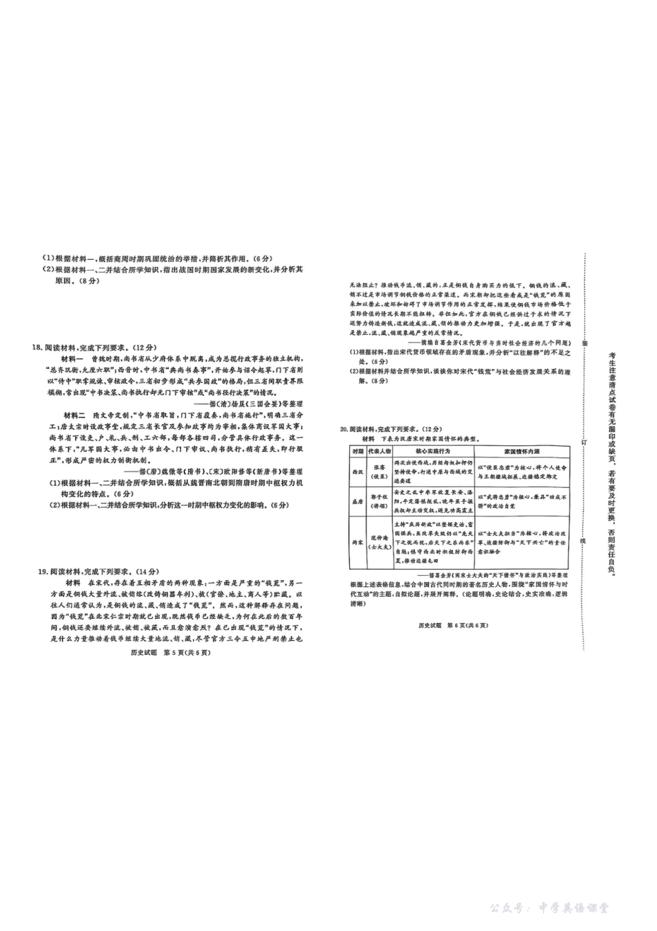 河南青铜鸣大联考2025-2026学年上学期高一期中考试历史试题含答案.pdf_第3页