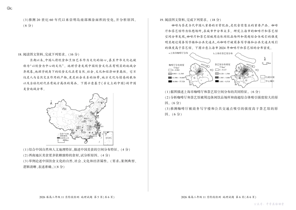 河南省百师联盟2026届高三年级11月阶段检测地理.pdf_第3页