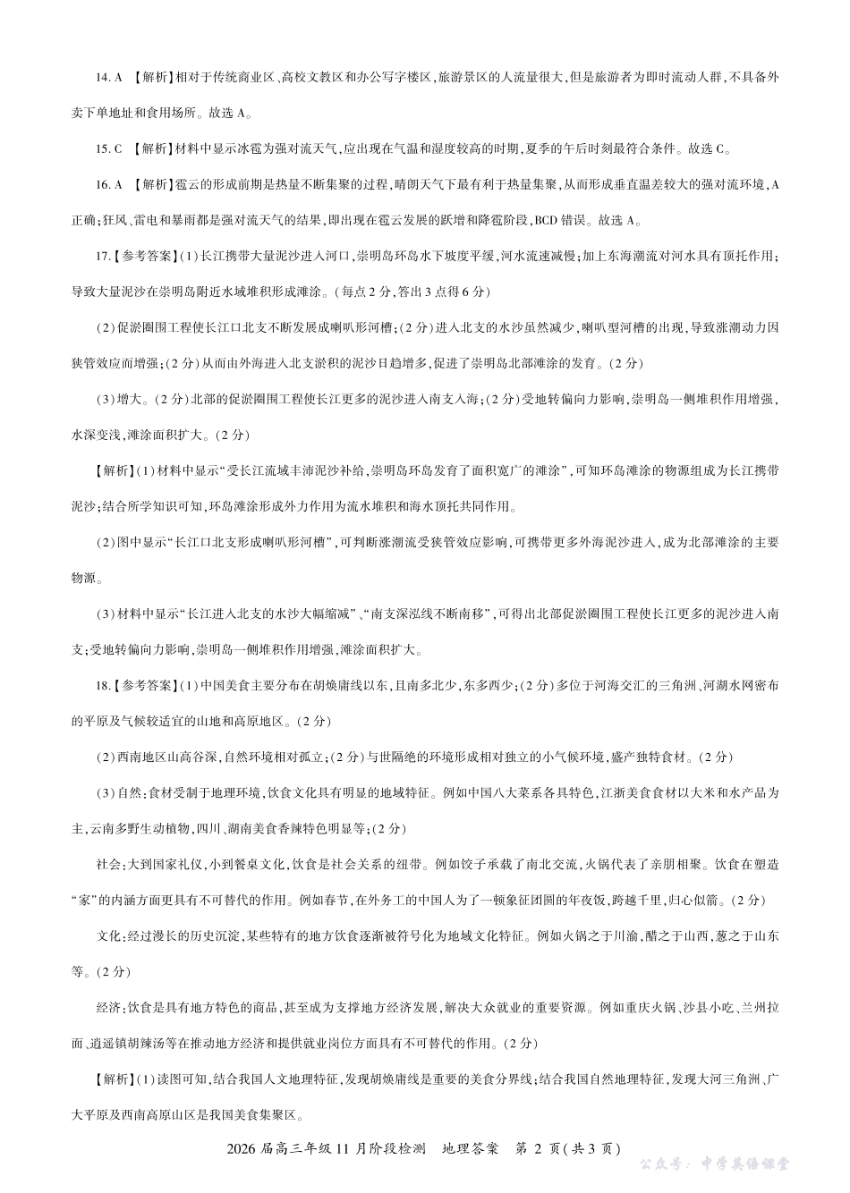 河南省百师联盟2026届高三年级11月阶段检测地理答案.pdf_第2页