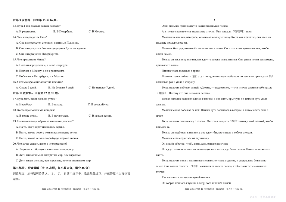 河南省百师联盟2026届高三年级11月阶段检测俄语.pdf_第2页