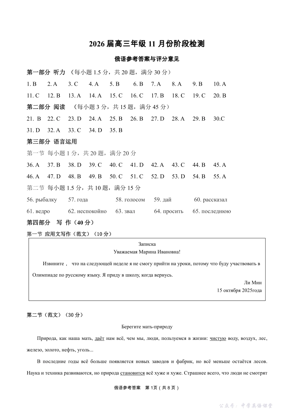 河南省百师联盟2026届高三年级11月阶段检测俄语答案.pdf_第1页