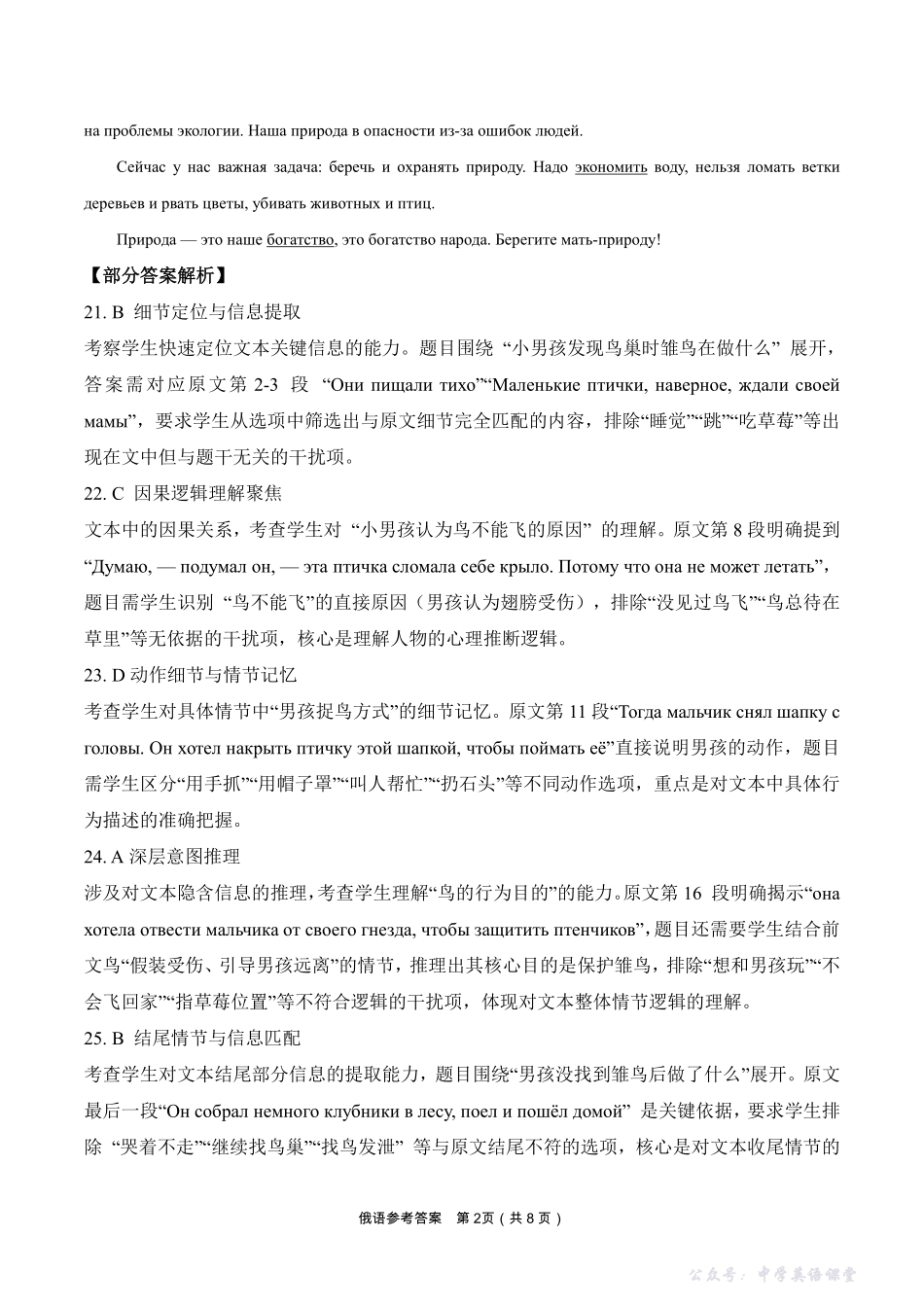 河南省百师联盟2026届高三年级11月阶段检测俄语答案.pdf_第2页