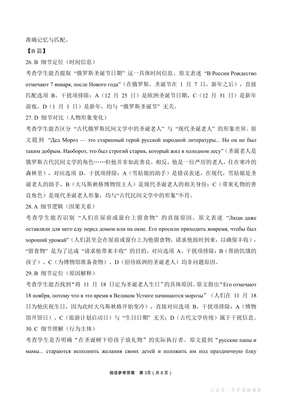河南省百师联盟2026届高三年级11月阶段检测俄语答案.pdf_第3页