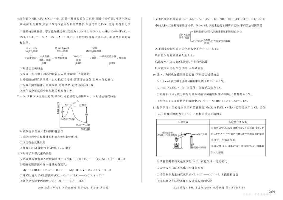 河南省百师联盟2026届高三年级11月阶段检测化学.pdf_第2页