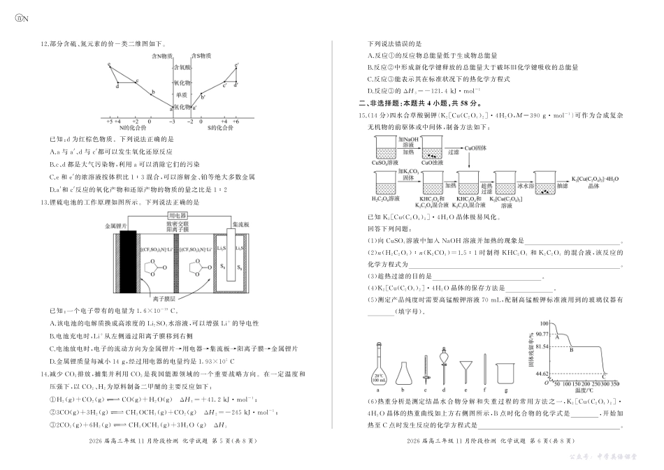 河南省百师联盟2026届高三年级11月阶段检测化学.pdf_第3页