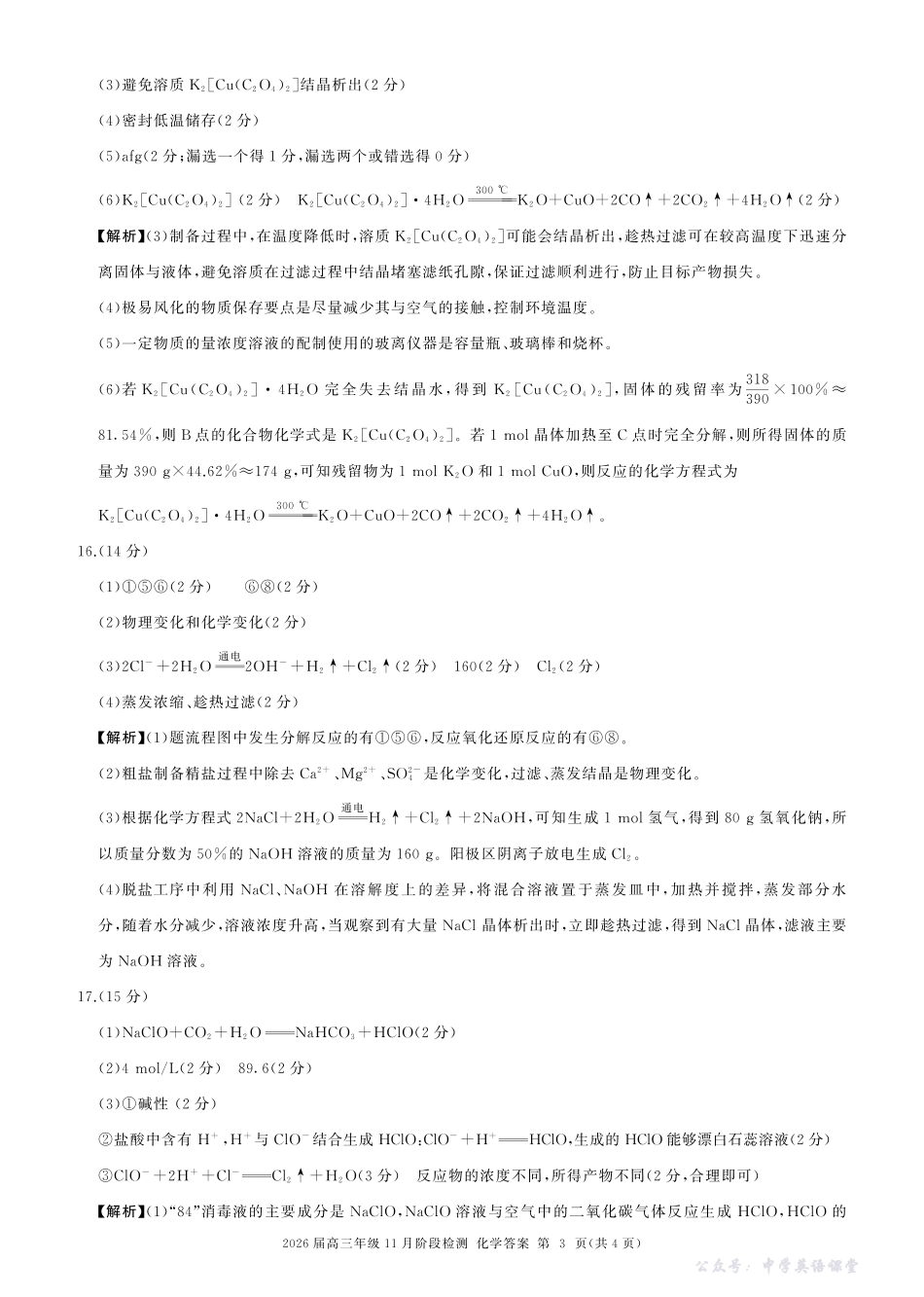 河南省百师联盟2026届高三年级11月阶段检测化学答案.pdf_第3页