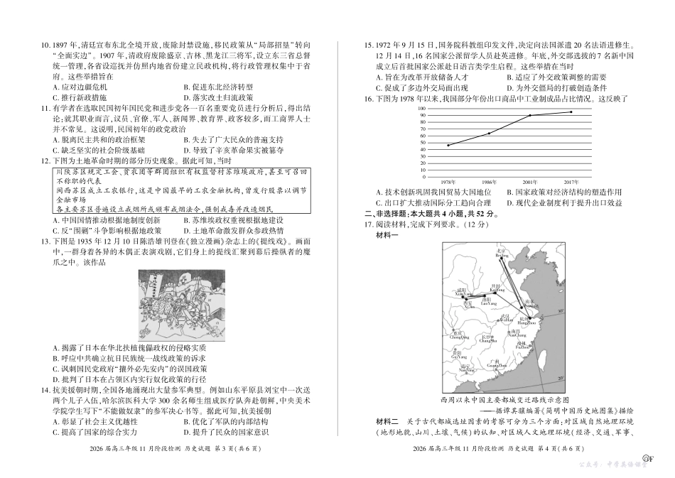 河南省百师联盟2026届高三年级11月阶段检测历史.pdf_第2页