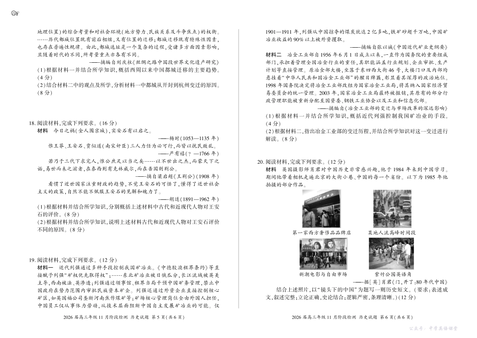 河南省百师联盟2026届高三年级11月阶段检测历史.pdf_第3页