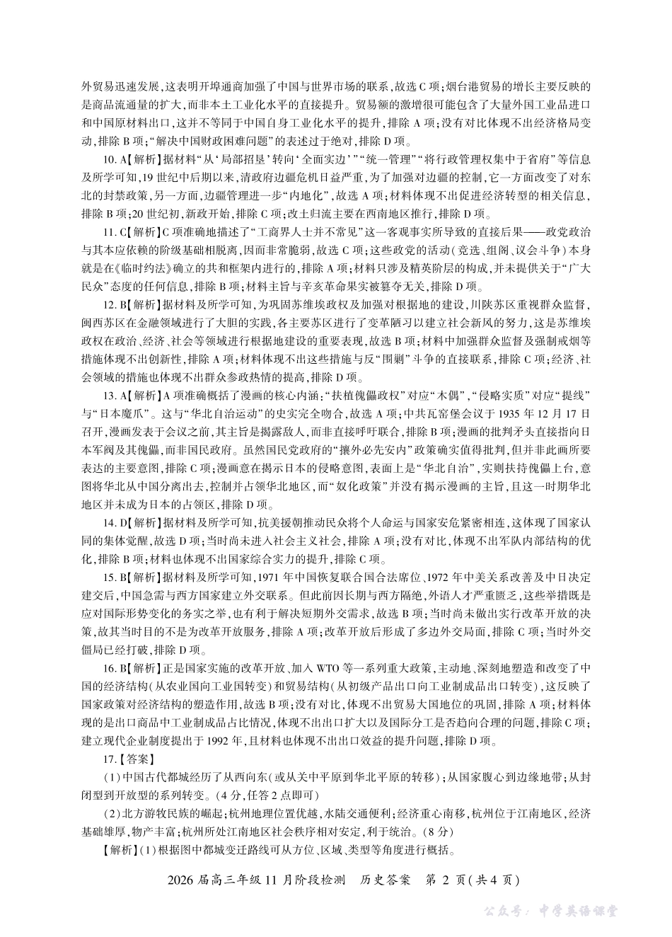 河南省百师联盟2026届高三年级11月阶段检测历史答案.pdf_第2页