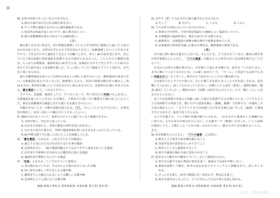 河南省百师联盟2026届高三年级11月阶段检测日语.pdf_第3页