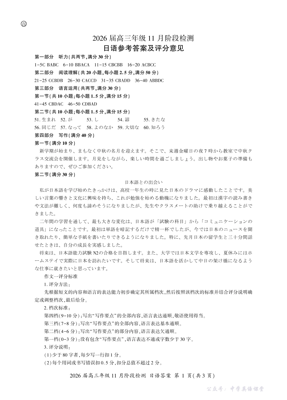 河南省百师联盟2026届高三年级11月阶段检测日语答案.pdf_第1页