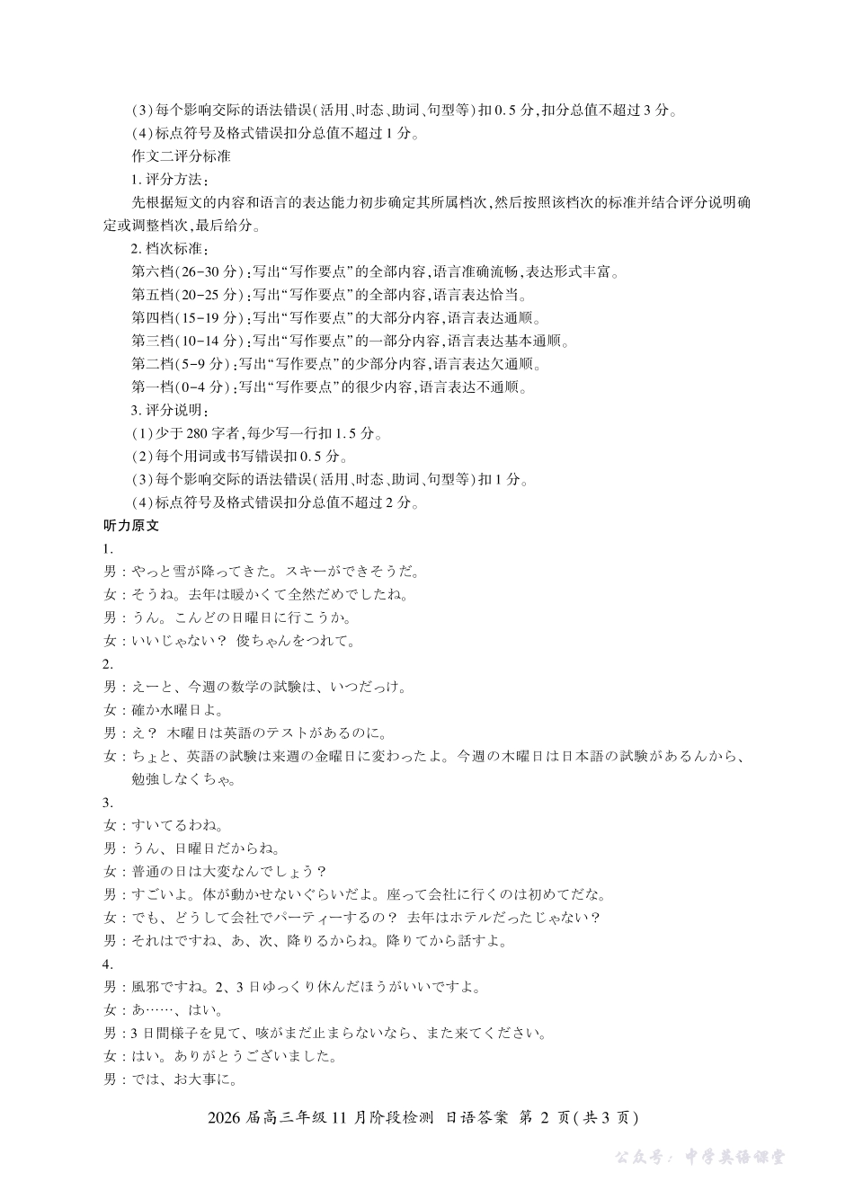 河南省百师联盟2026届高三年级11月阶段检测日语答案.pdf_第2页