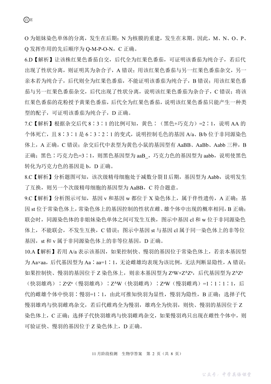 河南省百师联盟2026届高三年级11月阶段检测生物答案.pdf_第2页