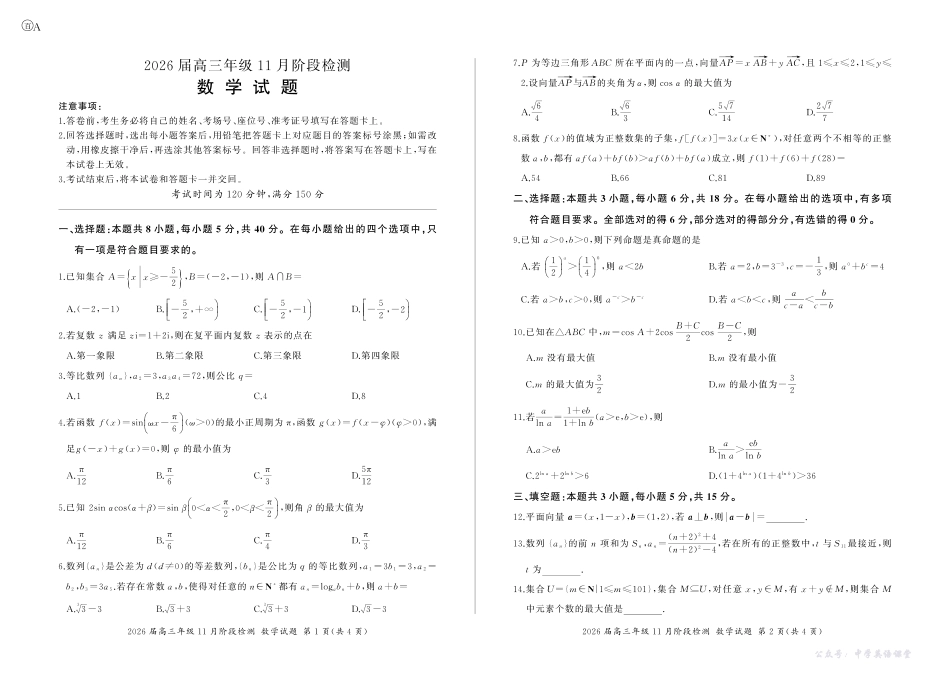 河南省百师联盟2026届高三年级11月阶段检测数学.pdf_第1页