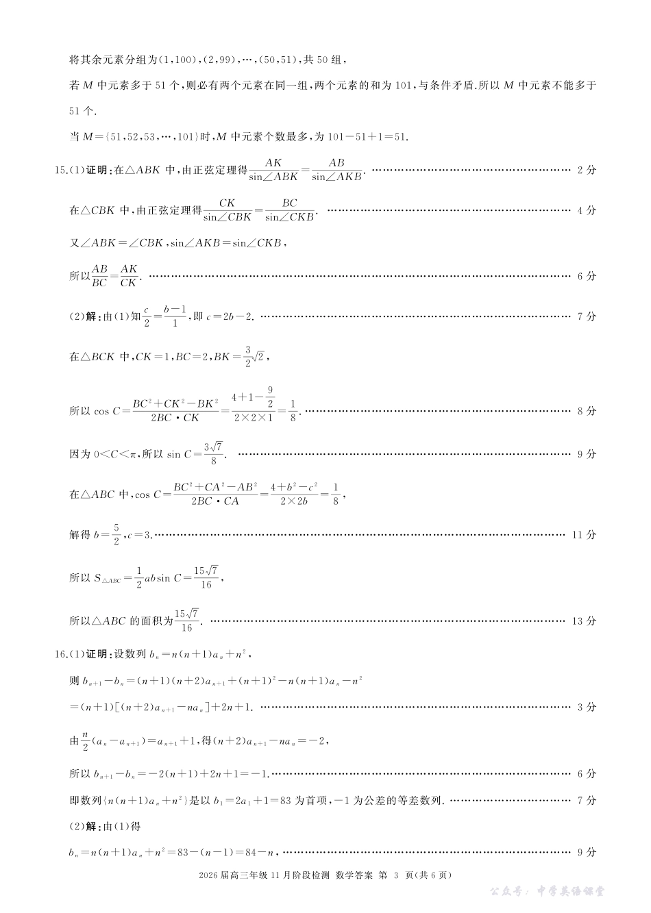 河南省百师联盟2026届高三年级11月阶段检测数学答案.pdf_第3页