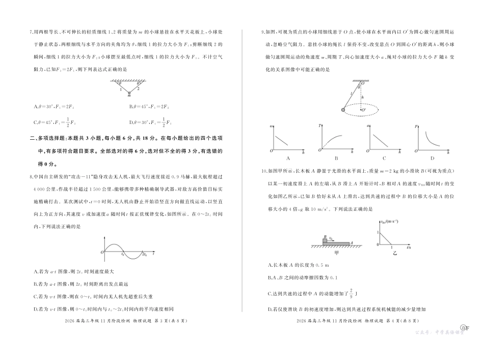 河南省百师联盟2026届高三年级11月阶段检测物理.pdf_第2页