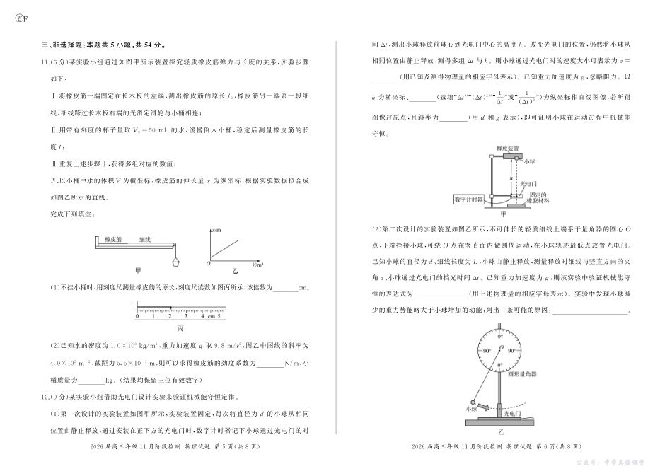 河南省百师联盟2026届高三年级11月阶段检测物理.pdf_第3页