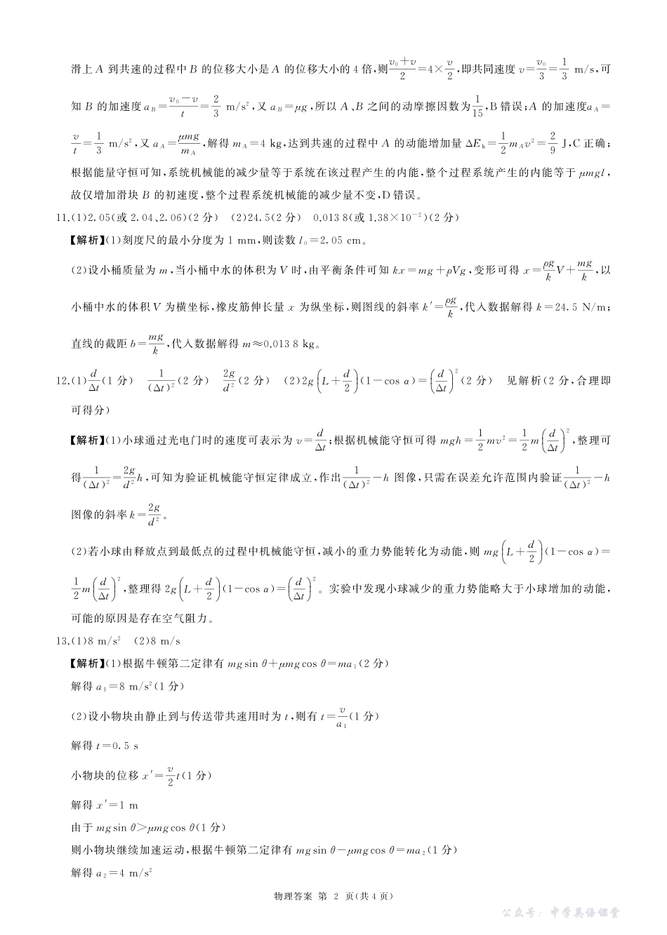 河南省百师联盟2026届高三年级11月阶段检测物理答案.pdf_第2页