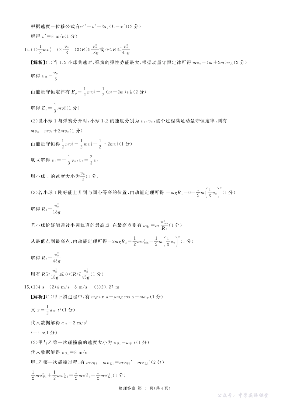 河南省百师联盟2026届高三年级11月阶段检测物理答案.pdf_第3页
