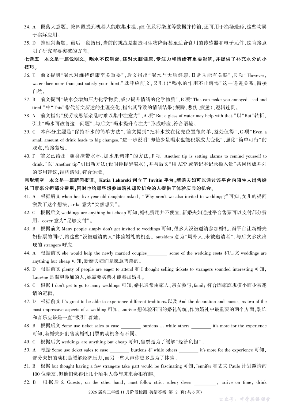 河南省百师联盟2026届高三年级11月阶段检测英语答案.pdf_第2页