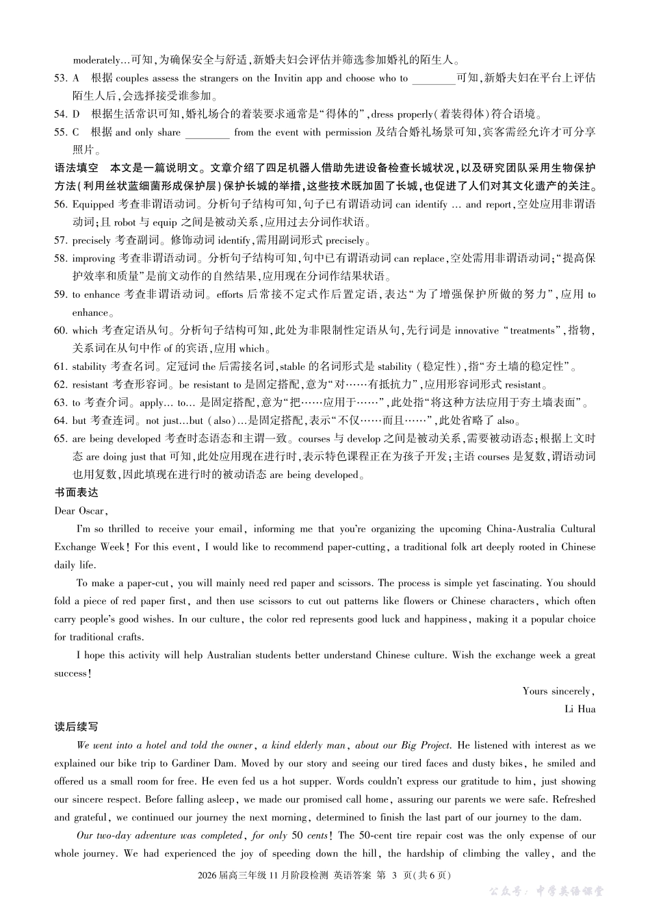 河南省百师联盟2026届高三年级11月阶段检测英语答案.pdf_第3页
