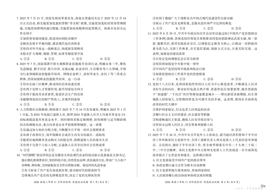 河南省百师联盟2026届高三年级11月阶段检测政治.pdf_第2页