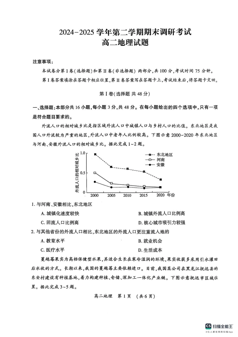 河南省开封市2024-2025学年高二下学期期末调研地理.pdf_第1页