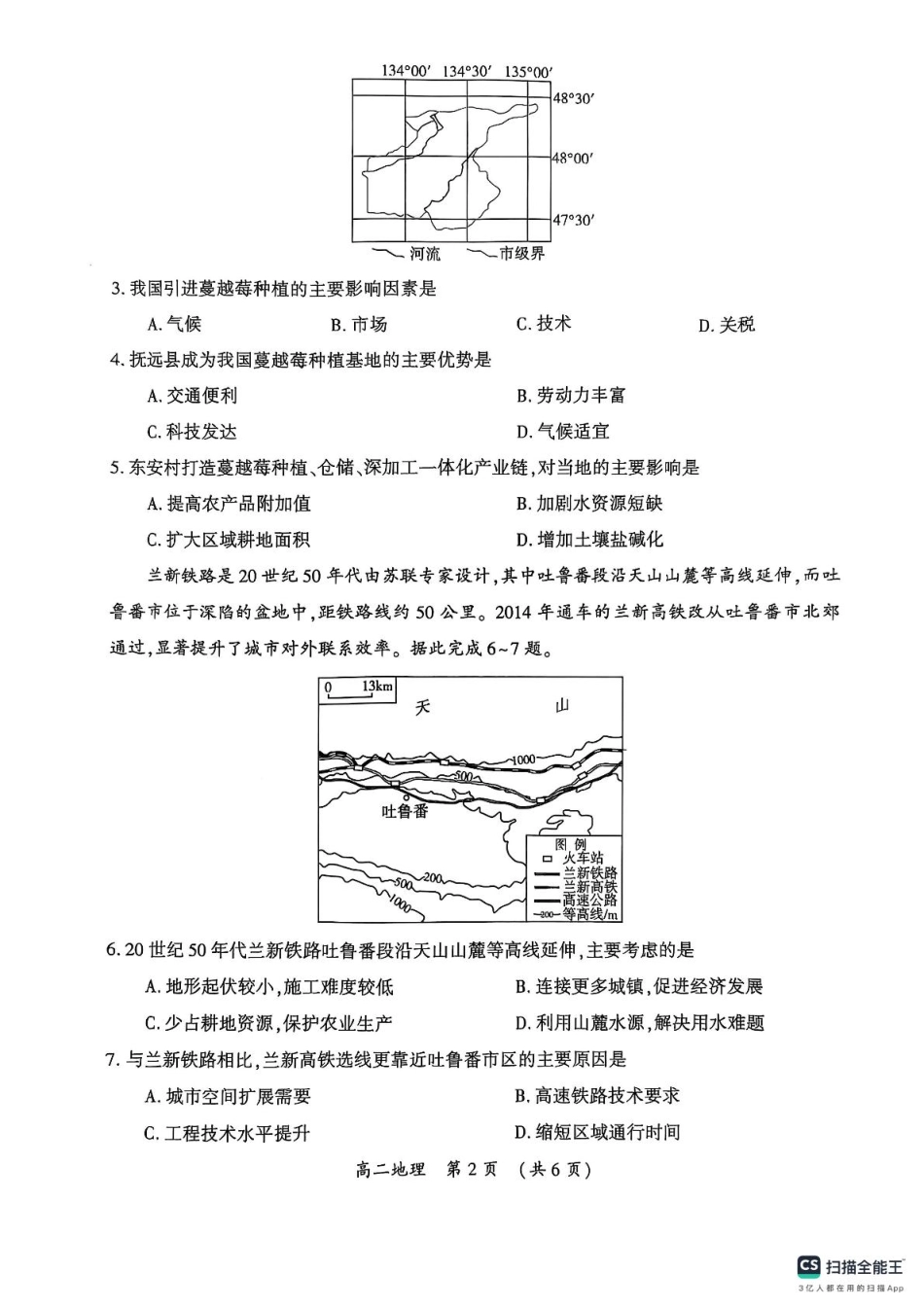 河南省开封市2024-2025学年高二下学期期末调研地理.pdf_第2页