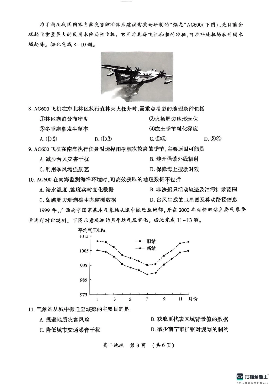 河南省开封市2024-2025学年高二下学期期末调研地理.pdf_第3页