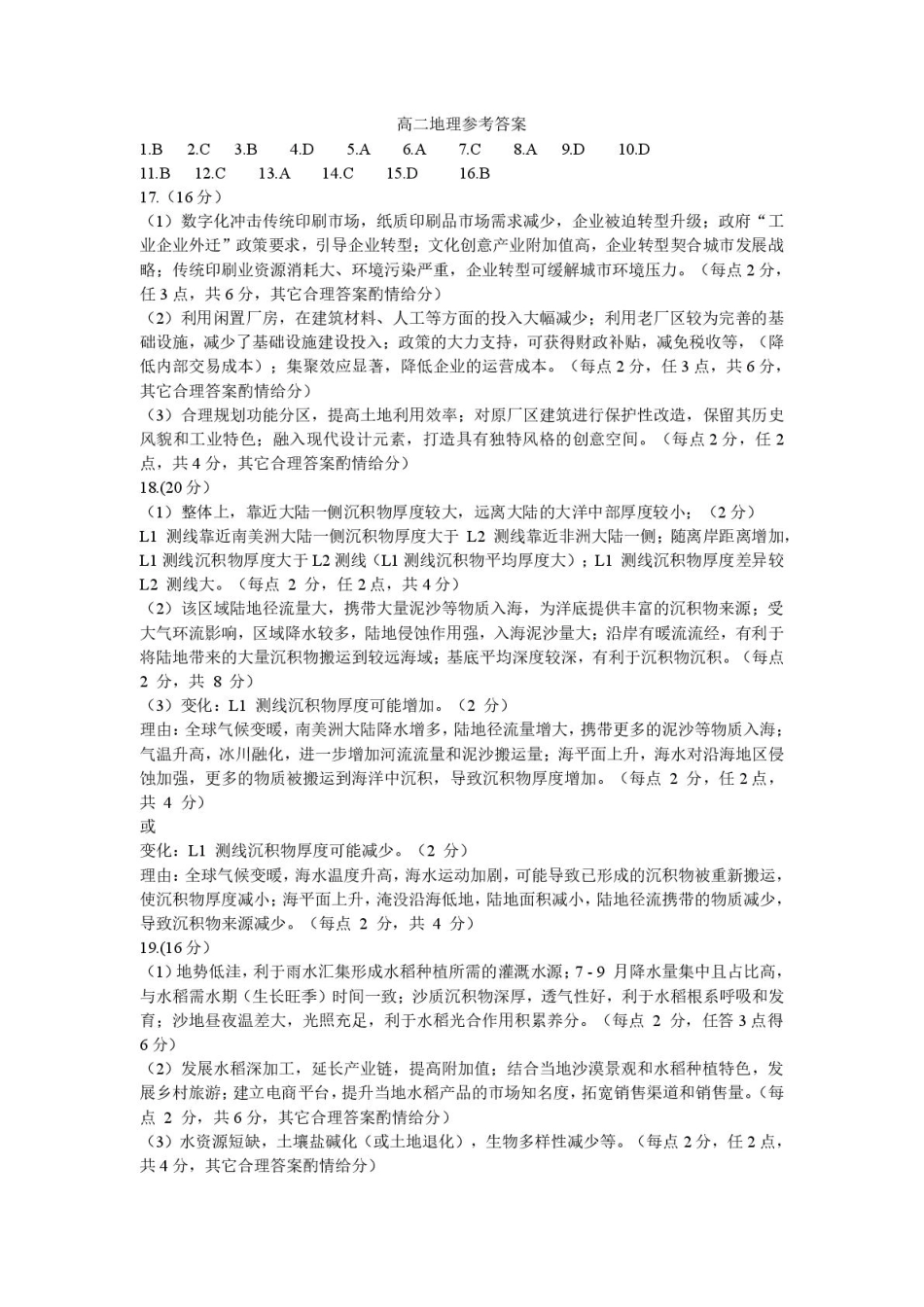 河南省开封市2024-2025学年高二下学期期末调研地理答案.pdf_第1页