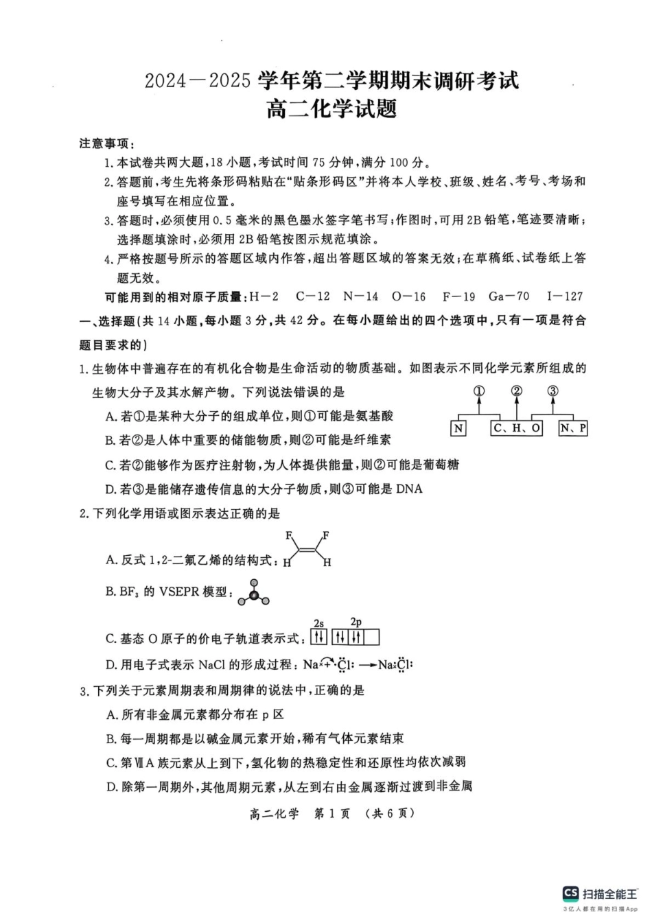 河南省开封市2024-2025学年高二下学期期末调研化学+答案.pdf_第1页