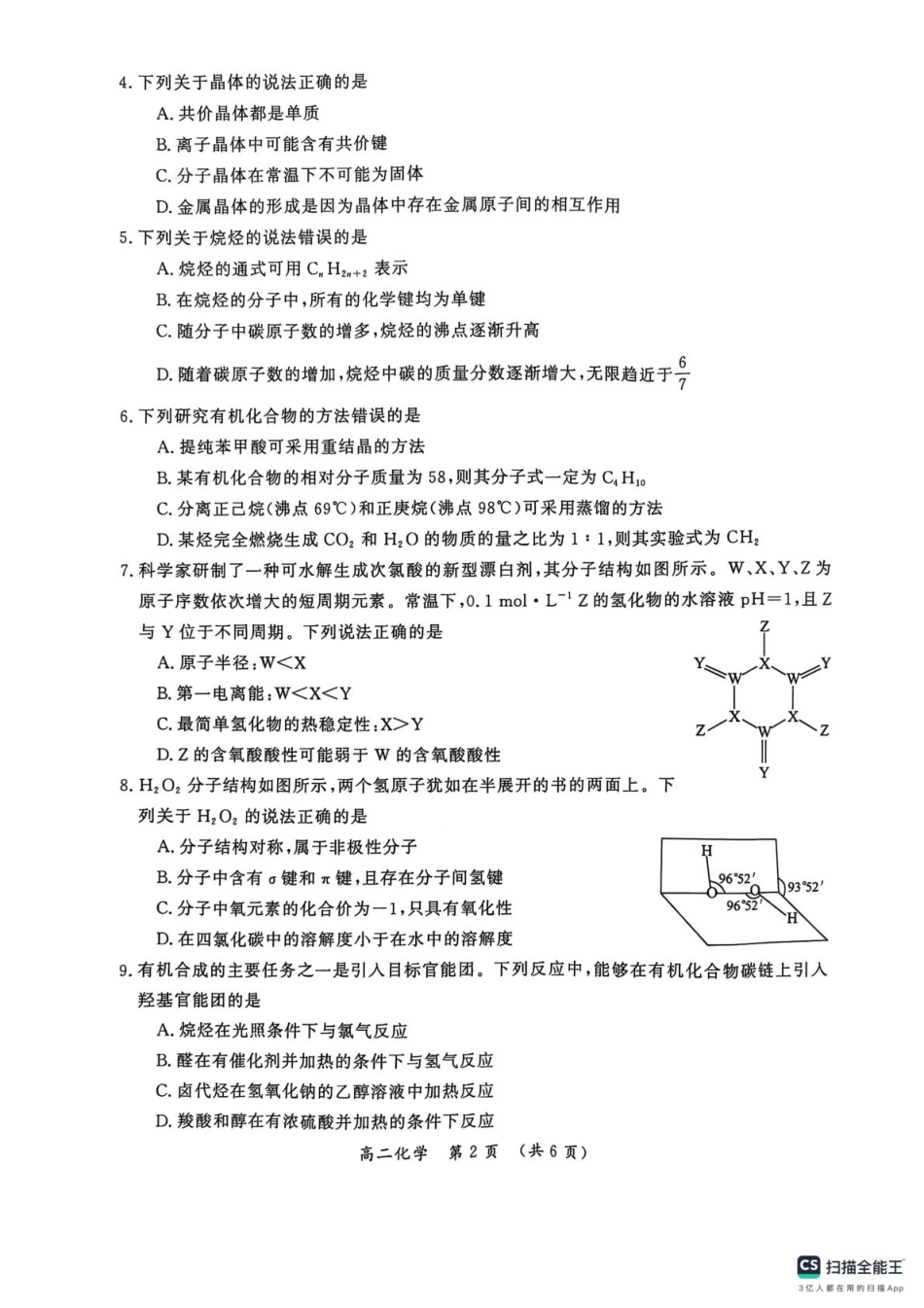 河南省开封市2024-2025学年高二下学期期末调研化学+答案.pdf_第2页