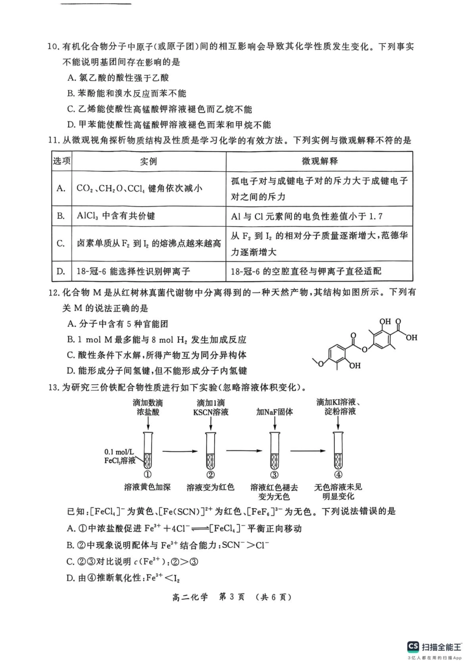 河南省开封市2024-2025学年高二下学期期末调研化学+答案.pdf_第3页