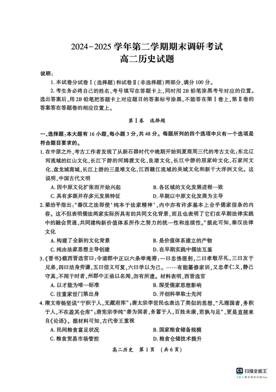 河南省开封市2024-2025学年高二下学期期末调研历史+答案.pdf_第1页