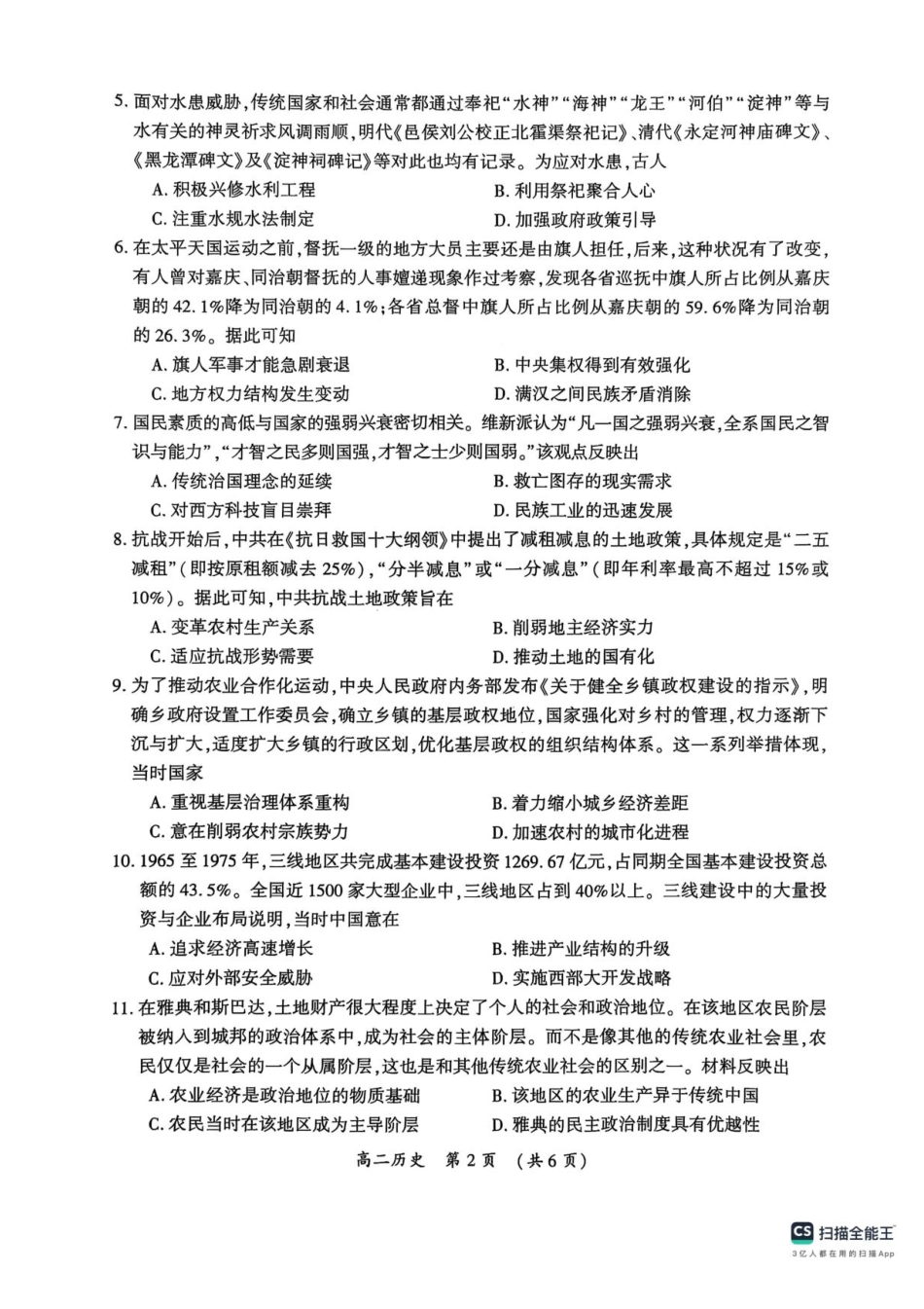 河南省开封市2024-2025学年高二下学期期末调研历史+答案.pdf_第2页