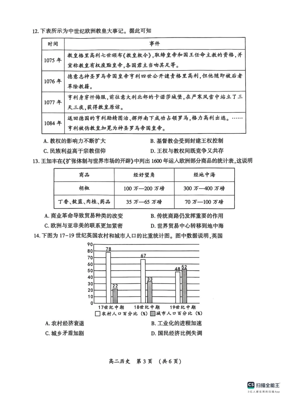 河南省开封市2024-2025学年高二下学期期末调研历史+答案.pdf_第3页