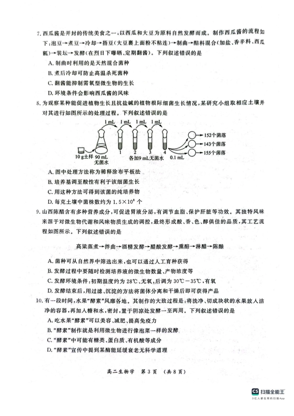 河南省开封市2024-2025学年高二下学期期末调研生物+答案.pdf_第3页