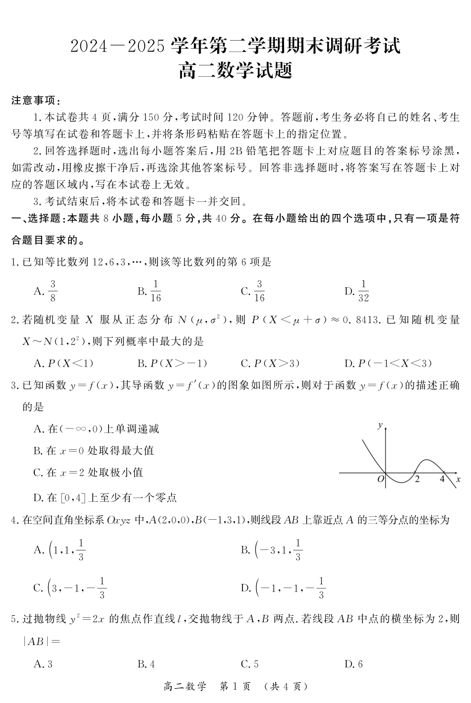 河南省开封市2024-2025学年高二下学期期末调研数学.pdf_第1页