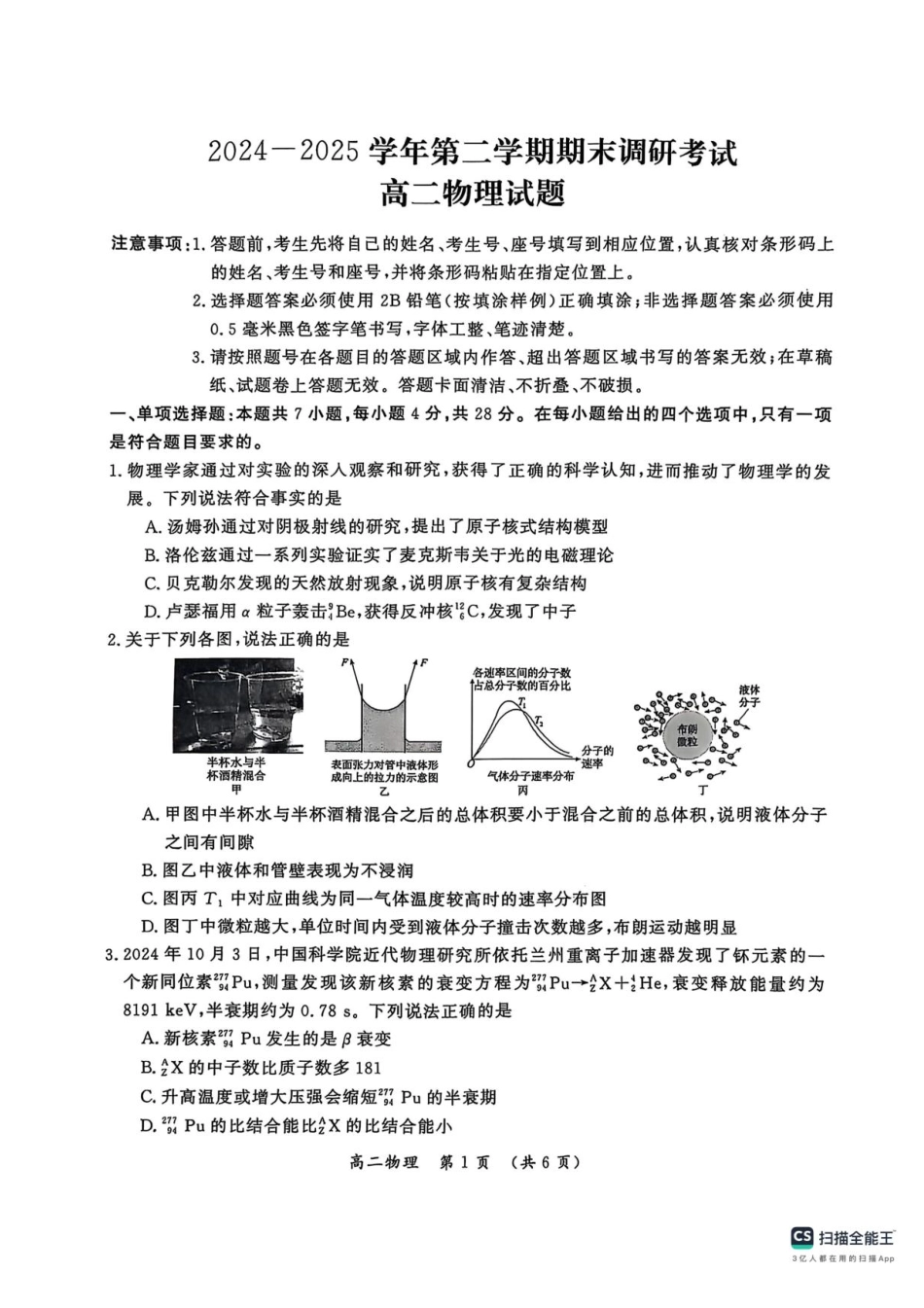 河南省开封市2024-2025学年高二下学期期末调研物理+答案.pdf_第1页