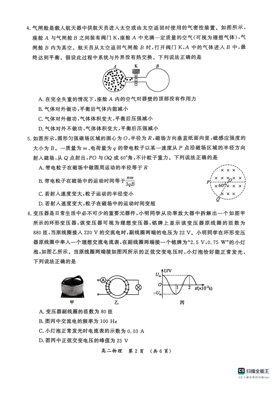 河南省开封市2024-2025学年高二下学期期末调研物理+答案.pdf_第2页