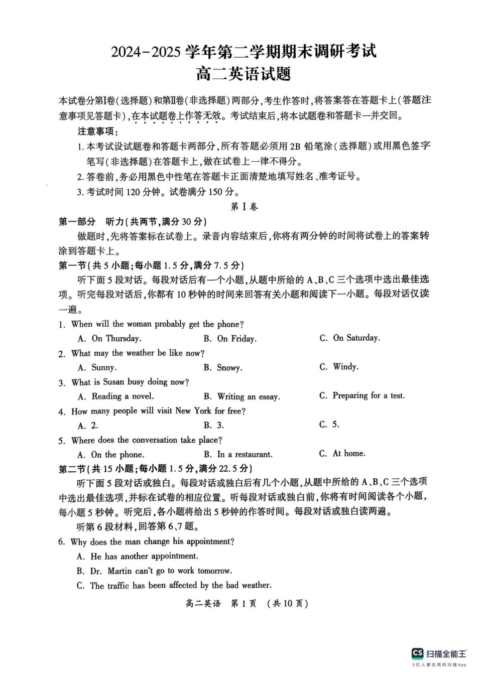 河南省开封市2024-2025学年高二下学期期末调研英语.pdf_第1页